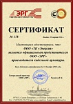 Сертификат дистрибьютора ЭРГ
