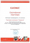 Сертификат дистрибьютора DKC