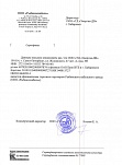 Сертификат партнера Рыбинсккабель