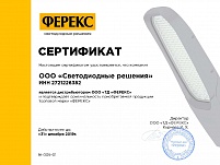 Сертификат дистрибьютора ФЕРЕКС