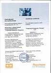 Сертификат дистрибьютора TYCO