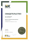 Сертификат официального дилера IEK