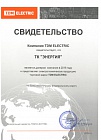 Сертификат дистрибьютора TDM