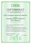 Сертификат дистрибьютора Hegel